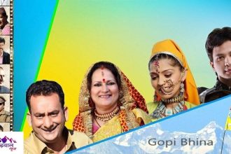 gopi bhina