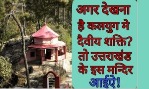 kasar devi
