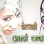 chaitwali