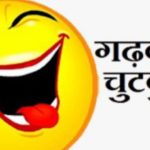 garhwali jokes