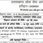 उत्तराखंड लोक सेवा आयोग
