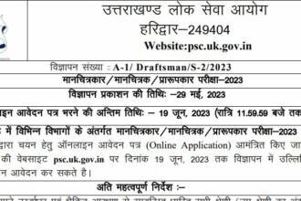 उत्तराखंड लोक सेवा आयोग