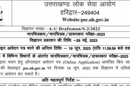 उत्तराखंड लोक सेवा आयोग