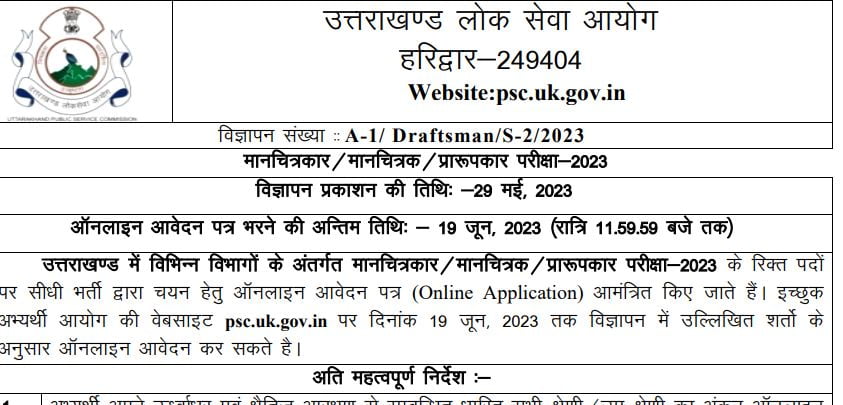 उत्तराखंड लोक सेवा आयोग